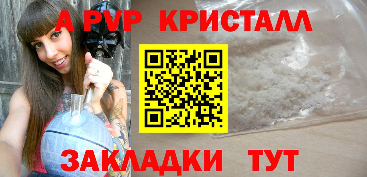 Alfa_PVP Crystall  Альфа ПВП мука  Заинск 