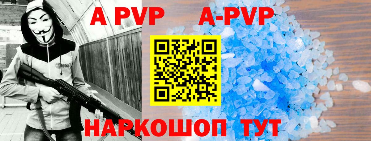 А ПВП Соль  Alfa_PVP мука  Вход с VPN  Заинск  APVP СК 