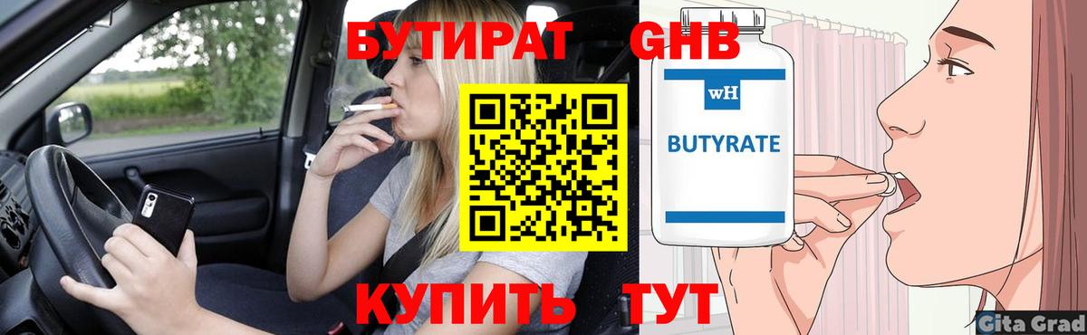 Заинск  Бутират жидкий экстази  Вход с VPN 