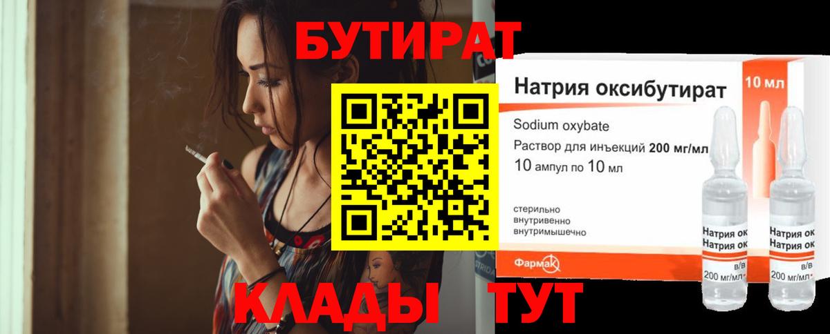 Бутират BDO 33% Заинск