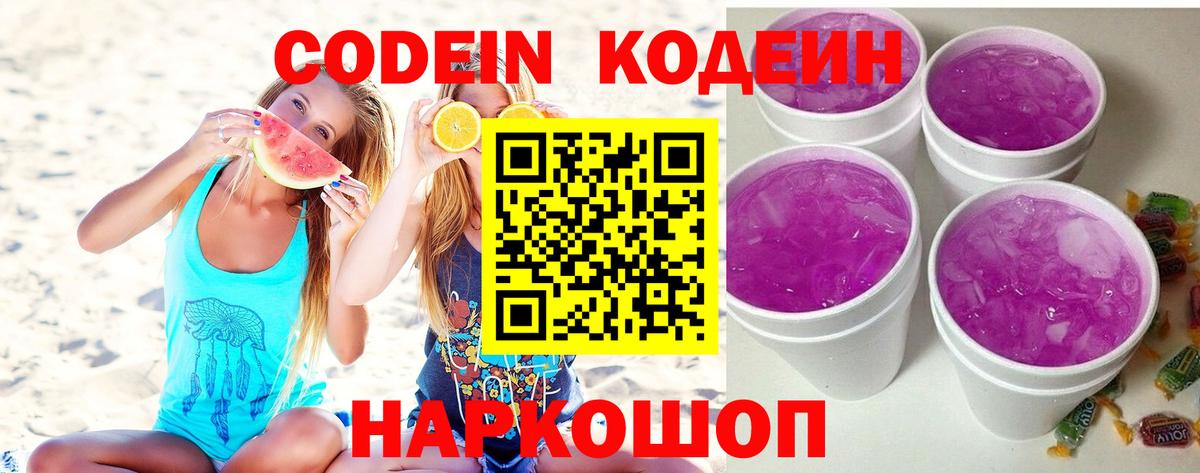 Кодеиновый сироп Lean напиток Lean (лин)  Кодеин Purple Drank  Заинск 
