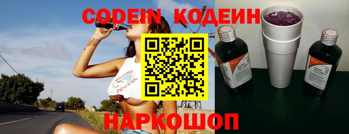 Кодеиновый сироп Lean напиток Lean (лин)  Codein Purple Drank  Вход с VPN  Заинск 