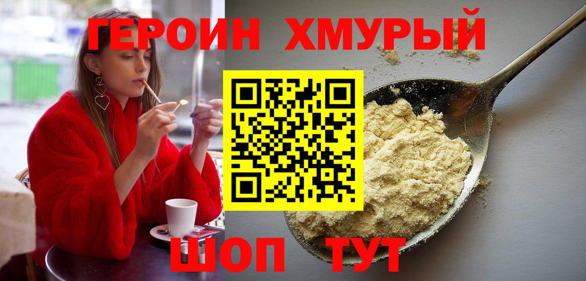 Заинск  ГЕРОИН  Вход с VPN  Героин герыч 
