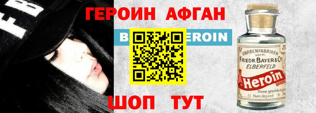 ГЕРОИН афганец  Заинск 