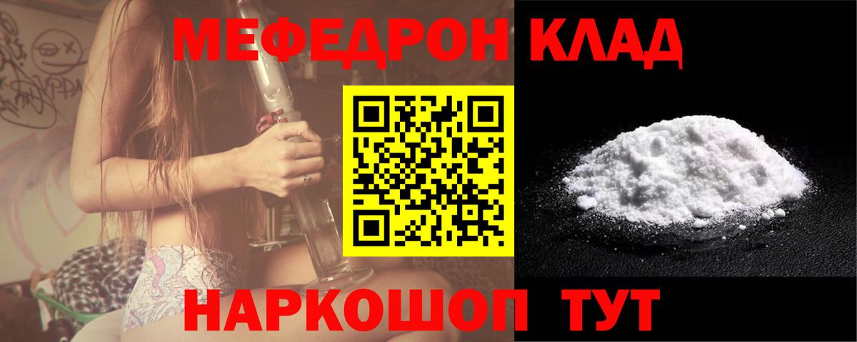 Меф мяу мяу Заинск