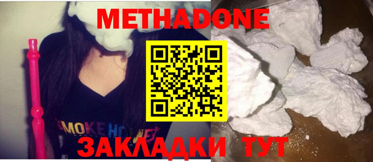 МЕТАДОН methadone  даркнет как зайти  Заинск  Метадон мёд 