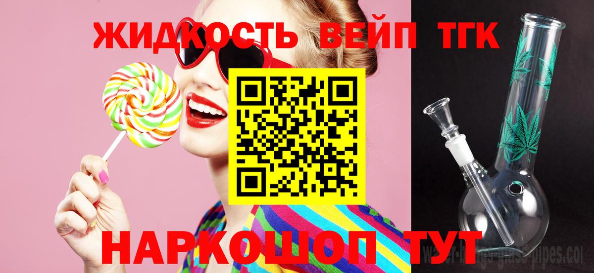 ТГК вейп с тгк  Заинск 